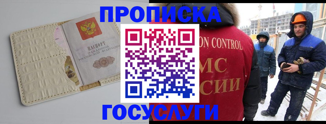временная регистрация 2025 в Отрадном