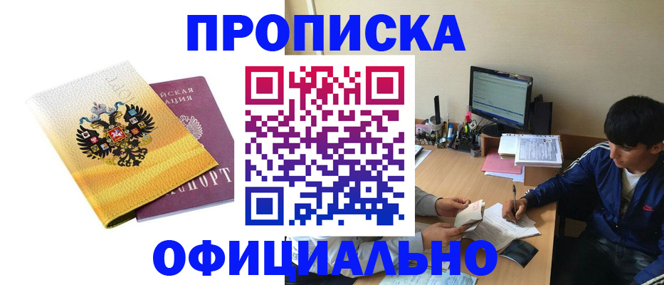 прописка для военкомата в Отрадном