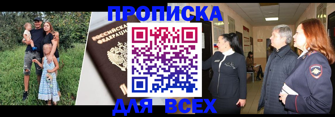 прописка штамп в Отрадном