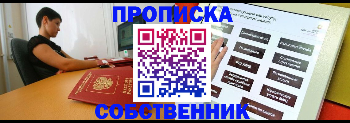 прописка для кредита в Отрадном